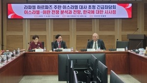 People Power Party lawmakers briefed by Israeli envoy in Seoul